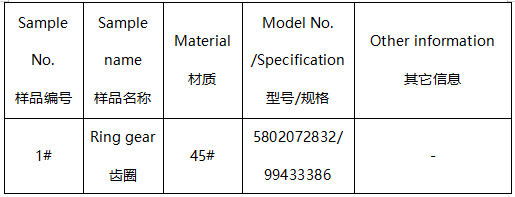 45#齿圈成分检测 45#齿圈成分检测