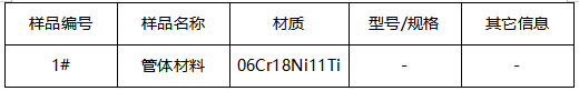 不锈钢管材料成分分析 不锈钢管材料成分分析