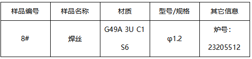 焊丝成分分析-冲击测试 焊丝成分分析-冲击测试