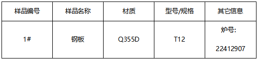 Q355D钢板牌号鉴定 Q355D钢板牌号鉴定