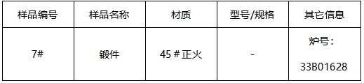 45＃正火锻件成分分析-拉伸测试