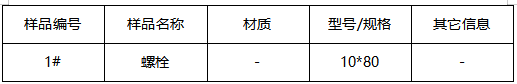 不锈钢螺栓牌号鉴定 不锈钢螺栓牌号鉴定
