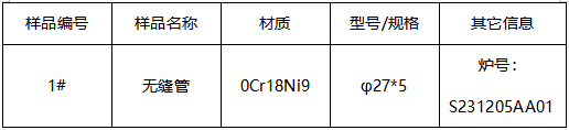 不锈钢无缝管成分分析 不锈钢无缝管成分分析