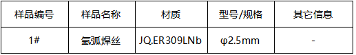 氩弧焊丝成分分析 氩弧焊丝成分分析