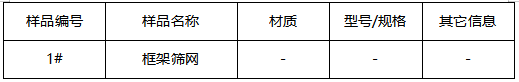 304材质框架筛网成分分析 304材质框架筛网成分分析