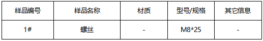 螺丝成分分析GB/T 4336-2016 螺丝成分分析GB/T 4336-2016