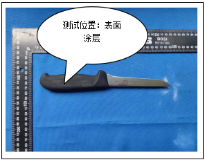 剔骨刀表面涂层成分分析 剔骨刀表面涂层成分分析