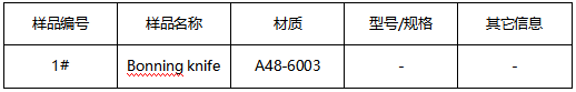 剔骨刀表面涂层成分分析 剔骨刀表面涂层成分分析