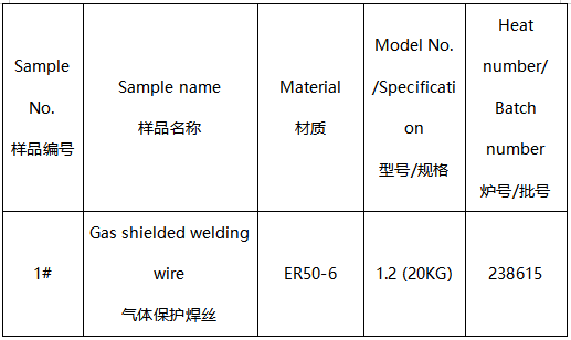 气体保护焊丝化学成分分析 气体保护焊丝化学成分分析