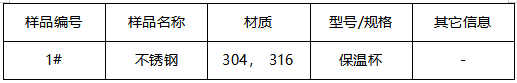 不锈钢水杯成分分析 不锈钢水杯成分分析