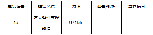 钢轨成分分析 钢轨成分分析