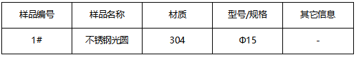 304不锈钢光圆牌号鉴定 304不锈钢光圆牌号鉴定