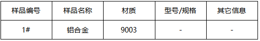 铝合金金相分析-晶粒度