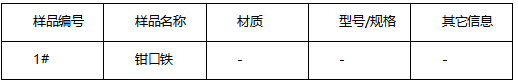 钳口铁金相组织分析-球化率 钳口铁金相组织分析-球化率