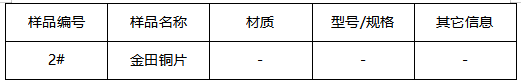铜片金相分析 铜片金相分析