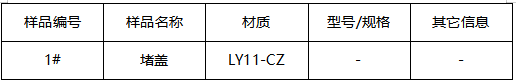 堵盖宏观断口分析-SEM分析 堵盖宏观断口分析-SEM分析