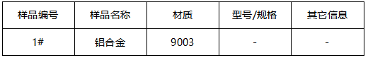 铝合金晶粒度检测 铝合金晶粒度检测