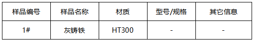 灰铸铁金相分析GB/T 7216-2009 灰铸铁金相分析GB/T 7216-2009