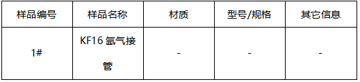 氩气接管金相分析 氩气接管金相分析