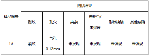 焊接件宏观金相分析 焊接件宏观金相分析