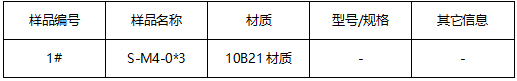 螺母碳钢成分分析 螺母碳钢成分分析