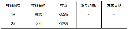 货架横梁立柱成分分析 货架横梁立柱成分分析