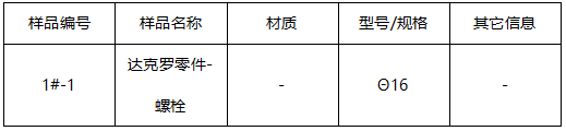 螺栓镀层厚度 螺栓镀层厚度