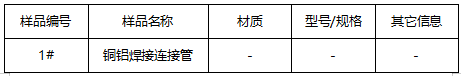 铜铝焊接连接管金相组织测试 铜铝焊接连接管金相组织测试