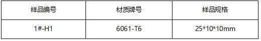 6061-T6铝合金晶粒度检测 6061-T6铝合金晶粒度检测
