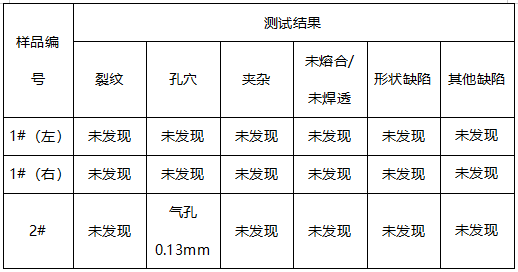 电池托盘焊缝宏观测试