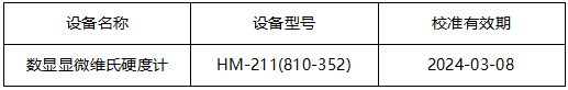 铝材维氏硬度-拉伸测试 铝材维氏硬度-拉伸测试