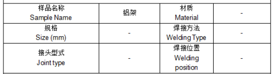 铝架现场渗透检测 铝架现场渗透检测