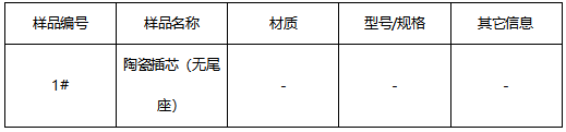 陶瓷插芯维氏硬度 陶瓷插芯维氏硬度