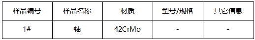 42CrMo轴洛氏硬度 42CrMo轴洛氏硬度
