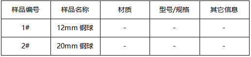 钢球洛氏硬度测试 钢球洛氏硬度测试