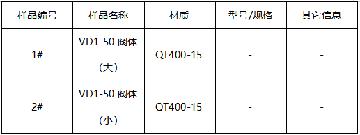 阀体布氏硬度-拉伸测试 阀体布氏硬度-拉伸测试
