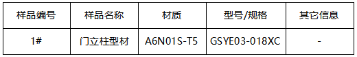 铝型材布氏硬度-拉伸测试 铝型材布氏硬度-拉伸测试
