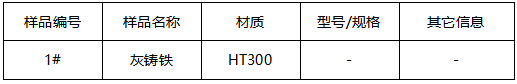 灰铸铁布氏硬度测试