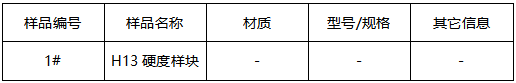 模具钢洛氏硬度 模具钢洛氏硬度
