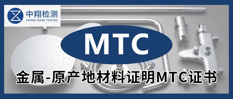 MTC证书-广州中翔检测技术有限公司 MTC证书-广州中翔检测技术有限公司