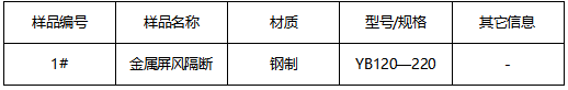 钢制屏风隔断维氏硬度 钢制屏风隔断维氏硬度
