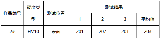 油箱托架维氏硬度 油箱托架维氏硬度