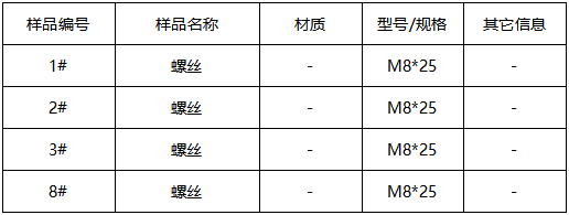 螺丝维氏硬度测试 螺丝维氏硬度测试