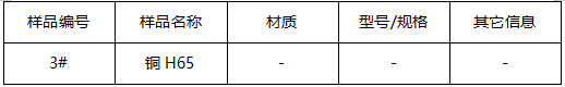 H65铜维氏硬度测试
