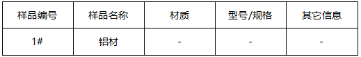 铝材布氏硬度测试 铝材布氏硬度测试