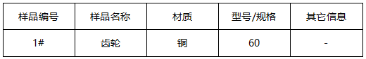 铜齿轮洛氏硬度测试 铜齿轮洛氏硬度测试