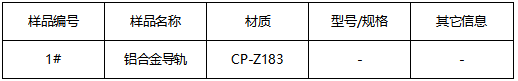 铝合金导轨韦氏硬度-氧化膜厚度 铝合金导轨韦氏硬度-氧化膜厚度