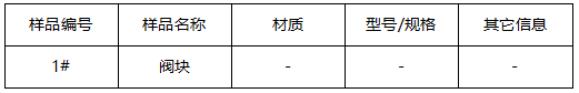 阀块维氏硬度 阀块维氏硬度