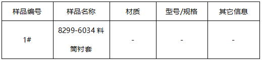 料筒衬套维氏硬度测试 料筒衬套维氏硬度测试