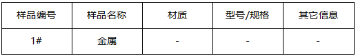 金属材料显微维氏硬度 金属材料显微维氏硬度